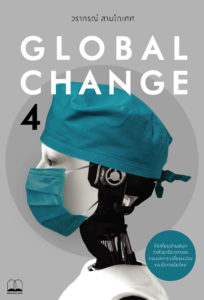 หน้าปก Global Change 4