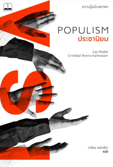 หน้าปก Populism