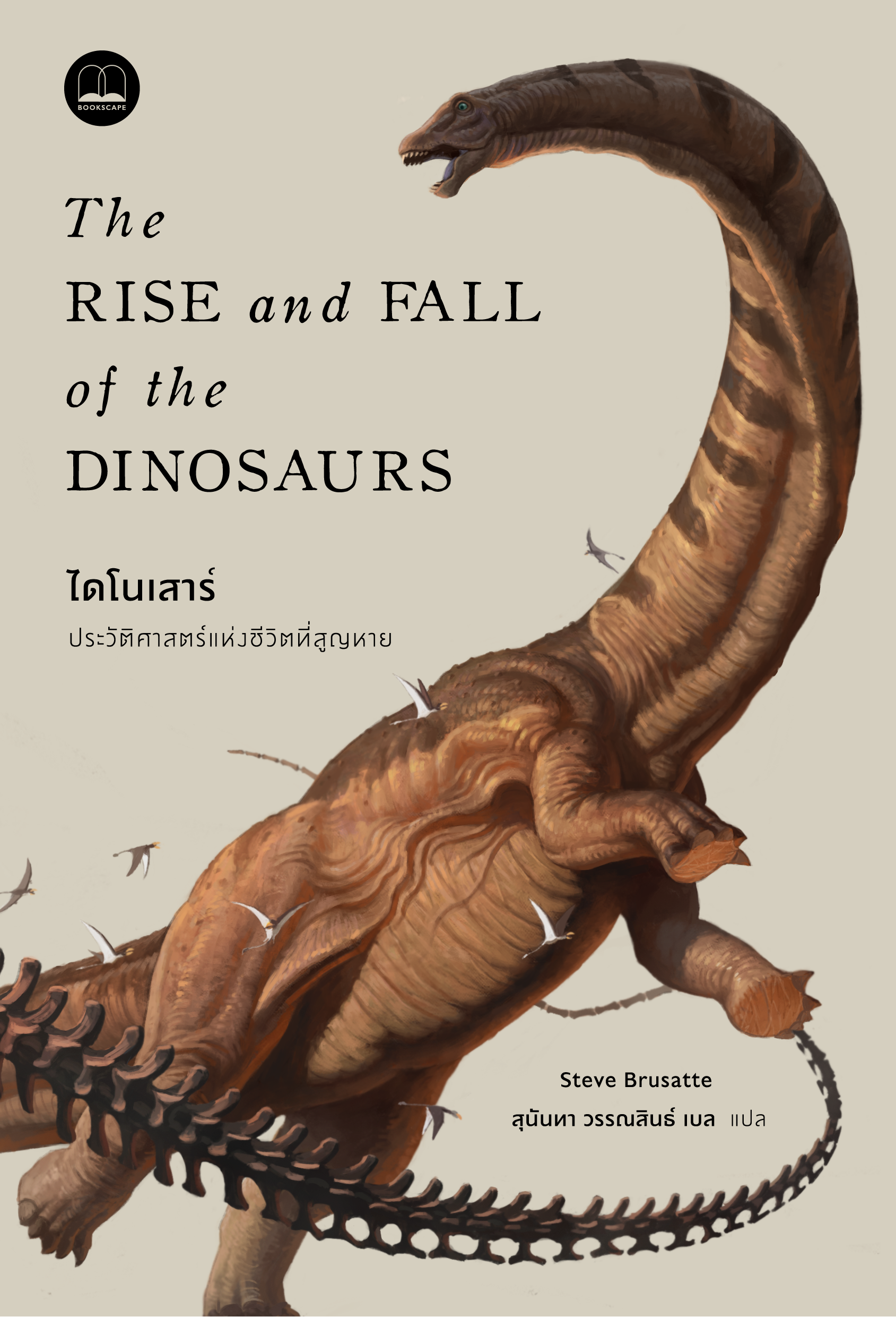 the rise and fall of the dinosaurs: a new history of a lost world, by steve brusatte