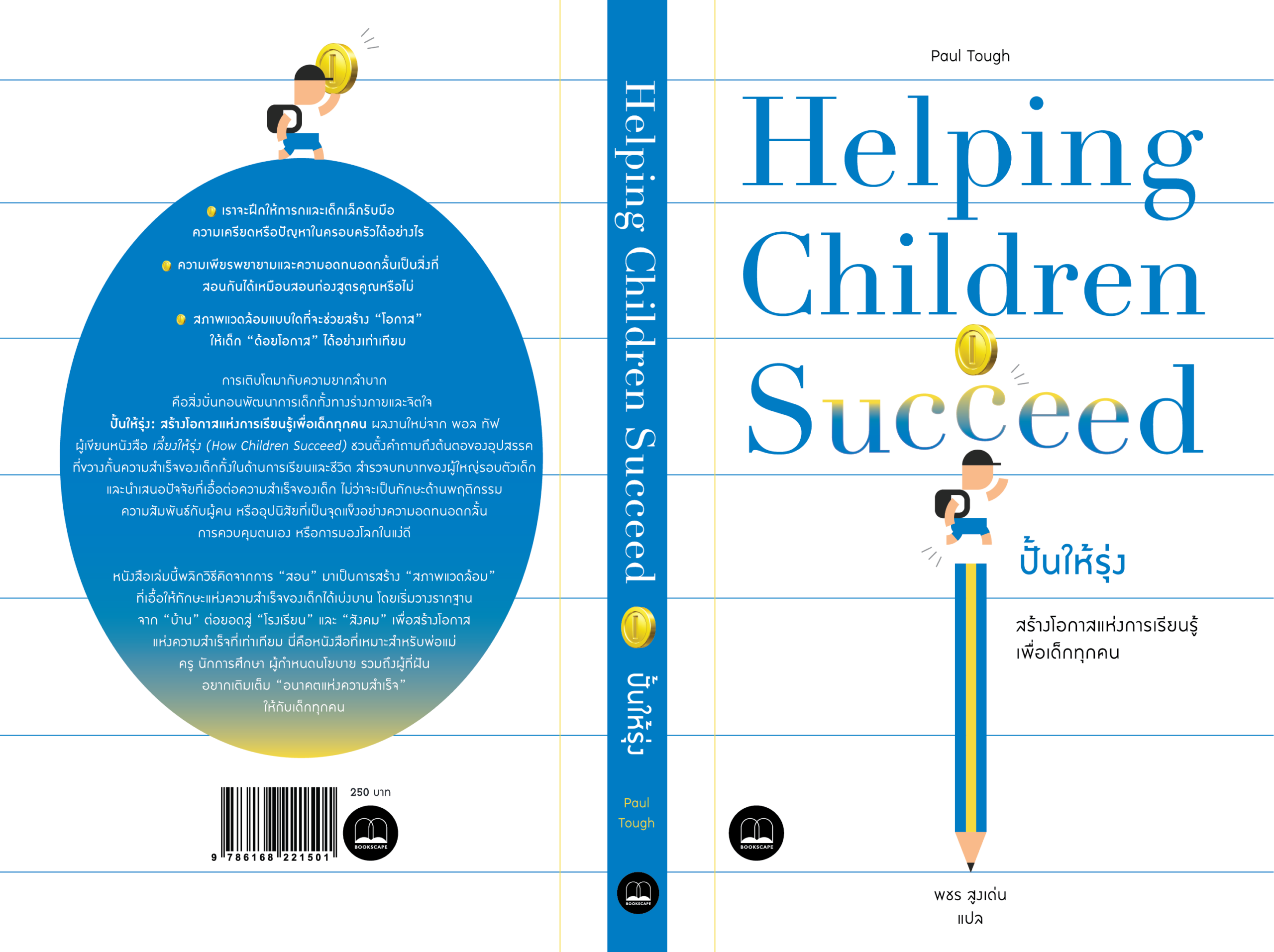 ปั้นให้รุ่ง: สร้างโอกาสแห่งการเรียนรู้เพื่อเด็กทุกคน - Image 2