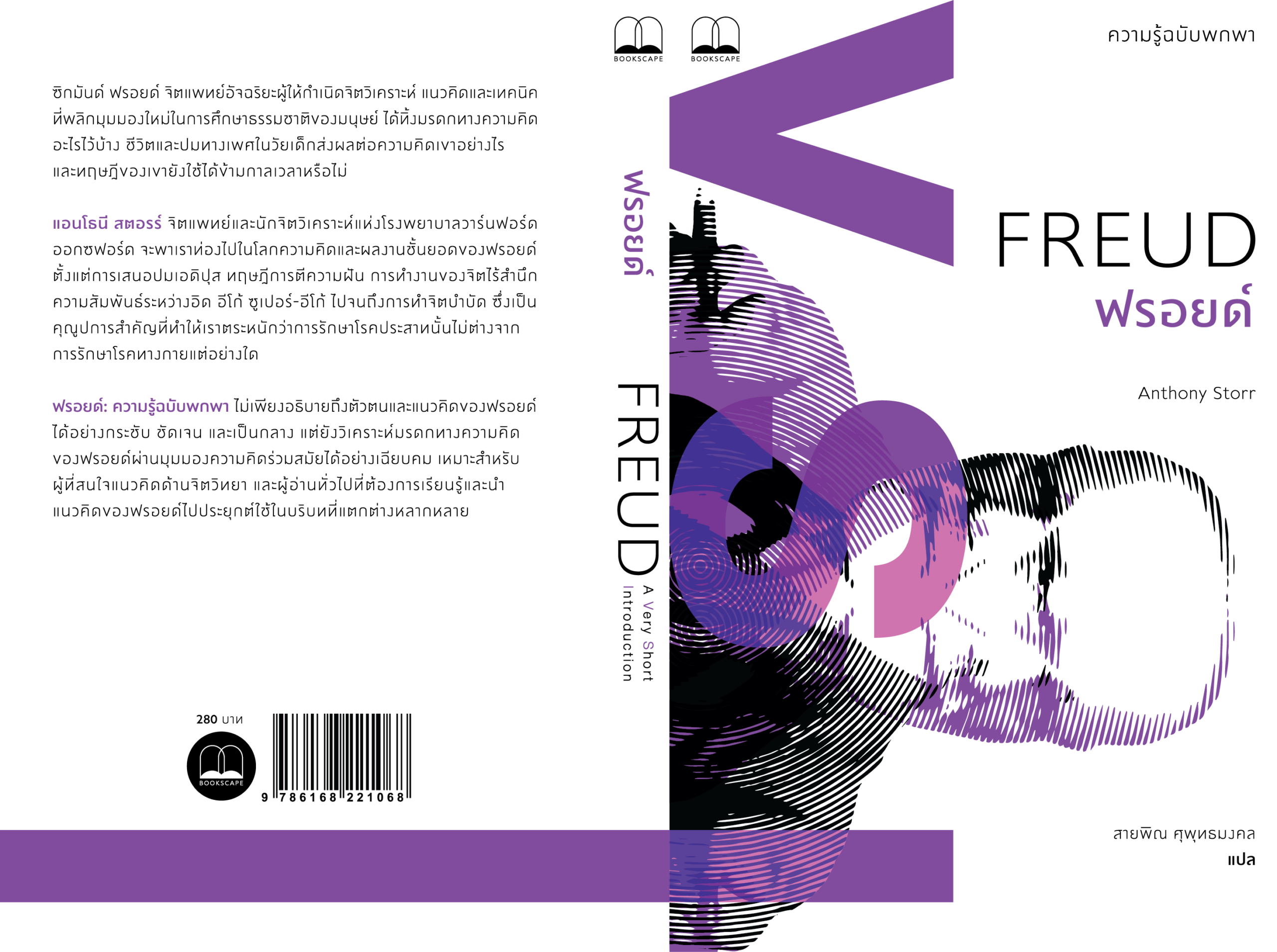 ฟรอยด์: ความรู้ฉบับพกพา - Image 2