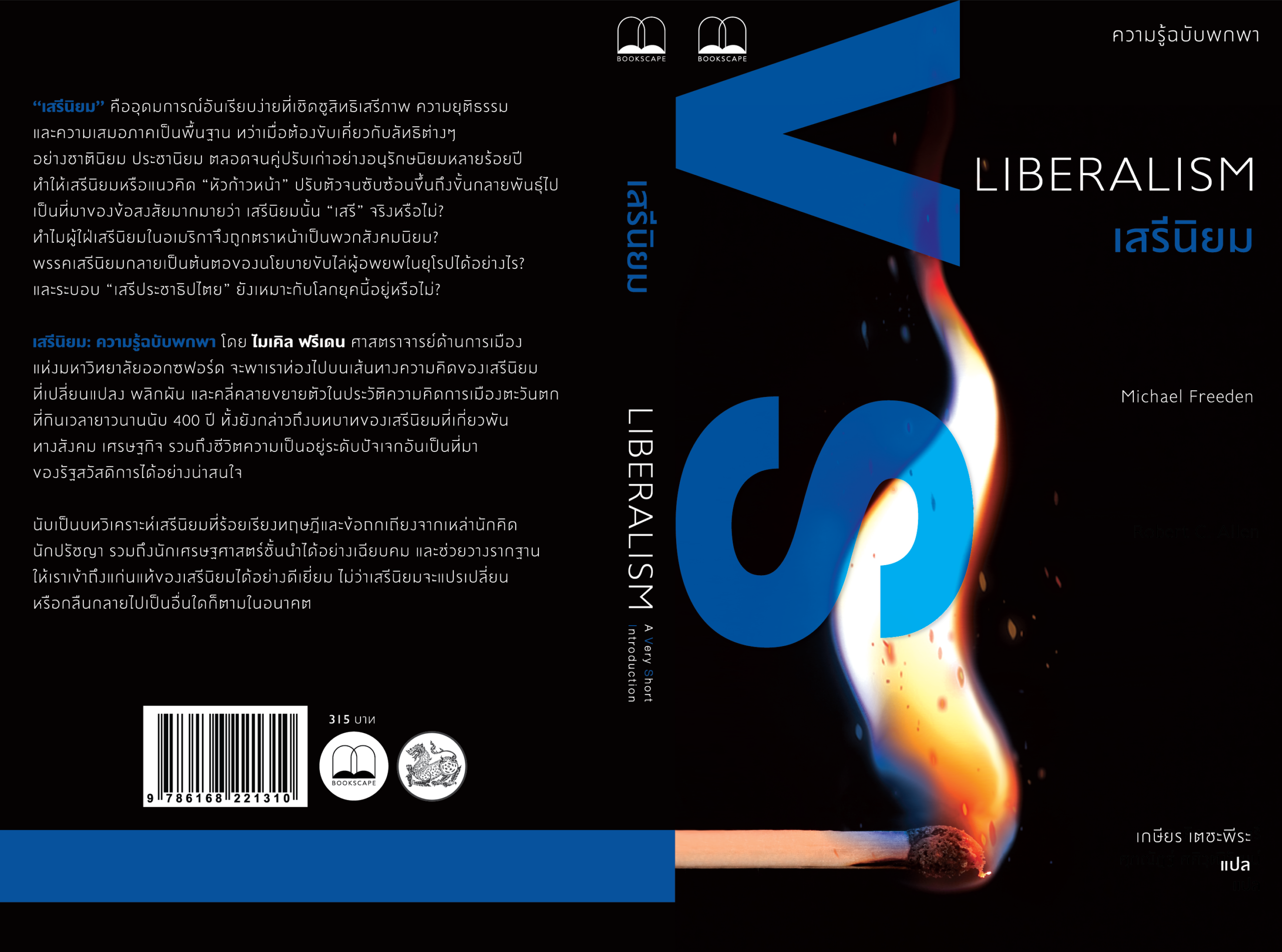 เสรีนิยม: ความรู้ฉบับพกพา - Image 2