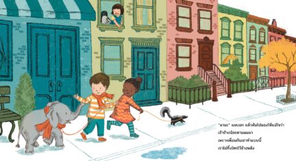 ห้ามช้างเข้าเด็ดขาด - Image 4