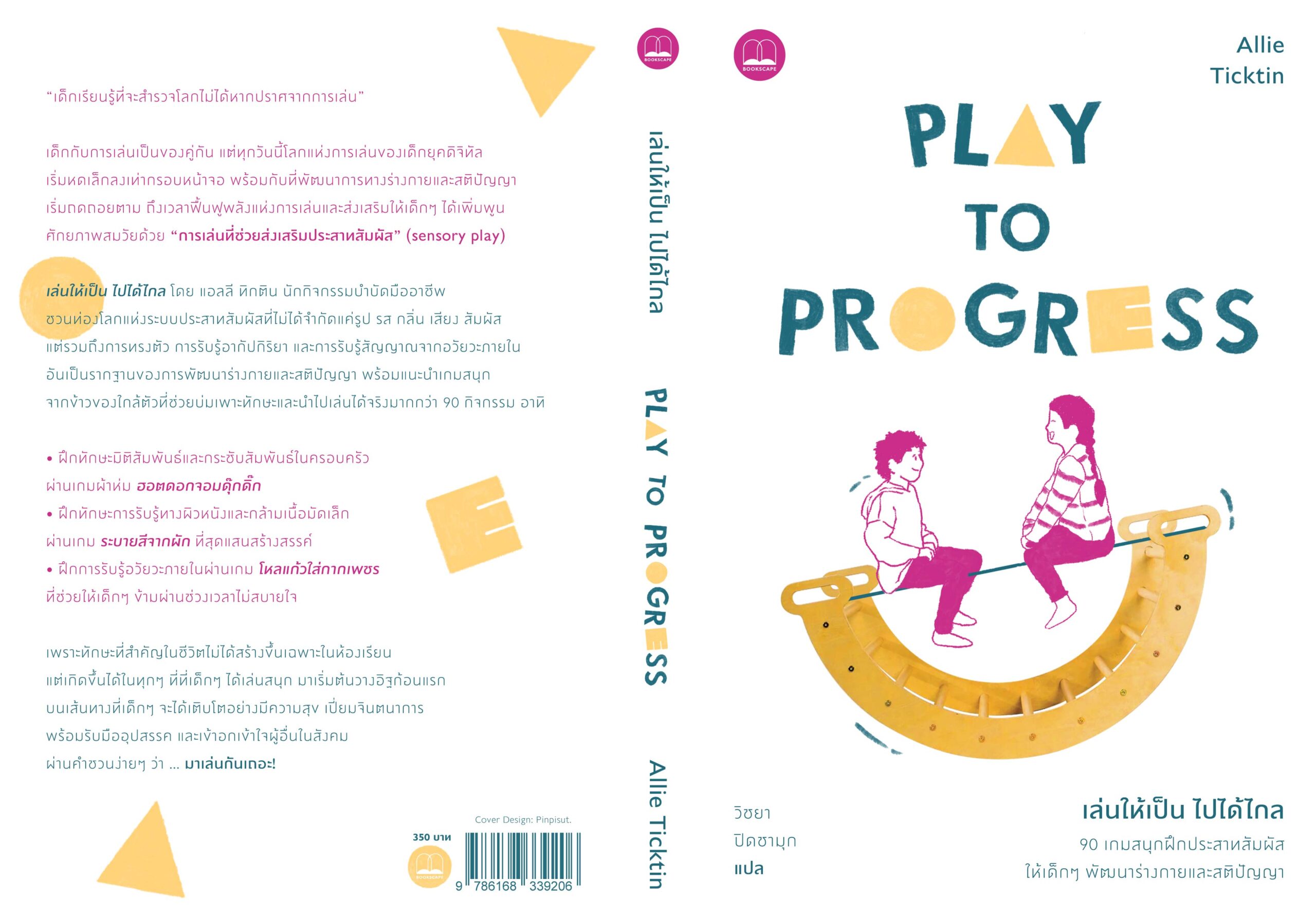 เล่นให้เป็น ไปได้ไกล: 90 เกมสนุกฝึกประสาทสัมผัส ให้เด็กๆ พัฒนาร่างกายและสติปัญญา - Image 2