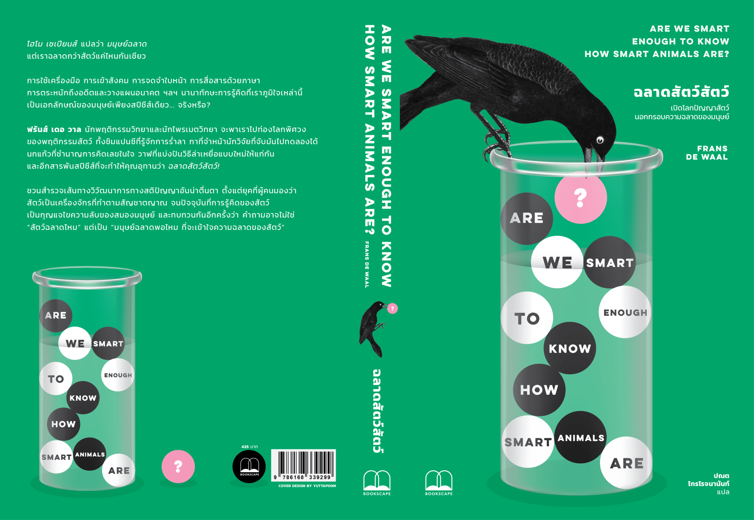 ฉลาดสัตว์สัตว์: เปิดโลกปัญญาสัตว์นอกกรอบความฉลาดของมนุษย์ - Image 2