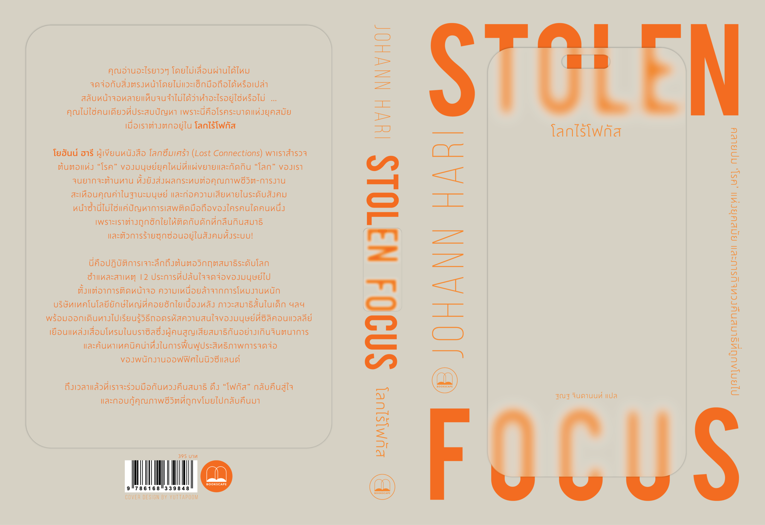 โลกไร้โฟกัส - Image 2