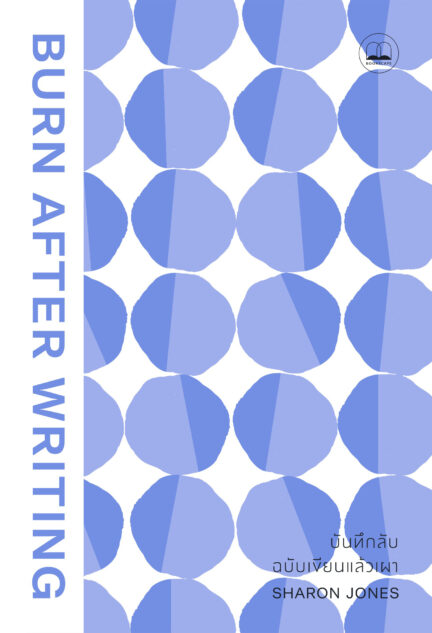 บันทึกลับ ฉบับเขียนแล้วเผา - Image 3