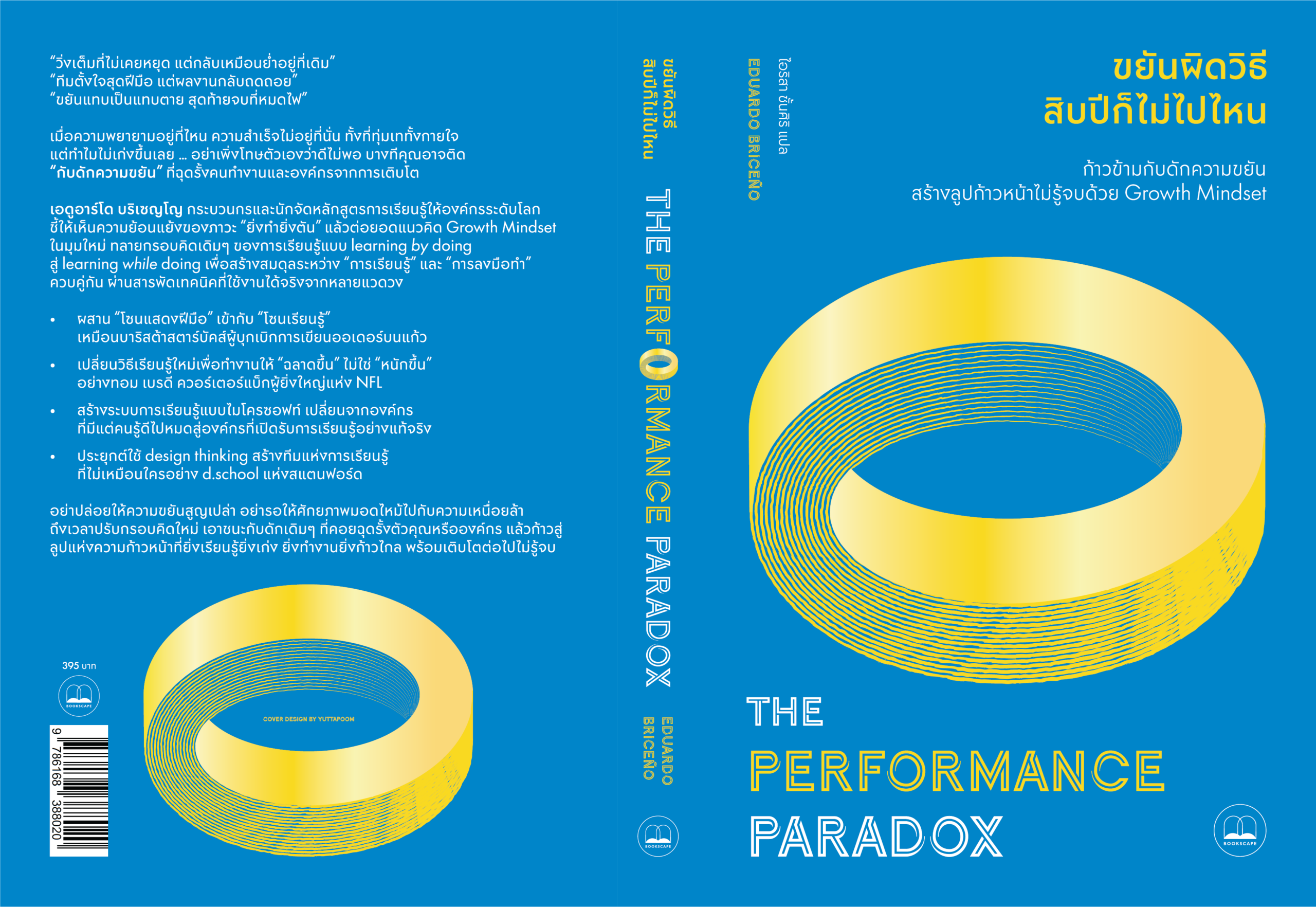 ขยันผิดวิธี สิบปีก็ไม่ไปไหน - Image 2